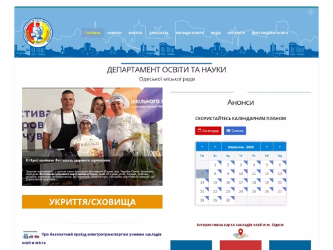 Зображення сайту osvita-omr.gov.ua