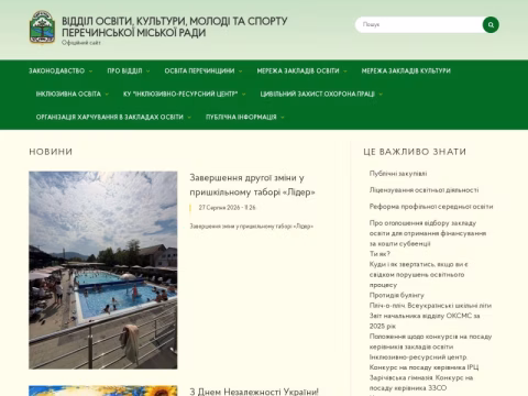 Зображення сайту osvita-perechin.gov.ua