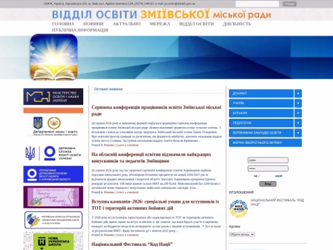 Зображення сайту osvita-zm.org.ua
