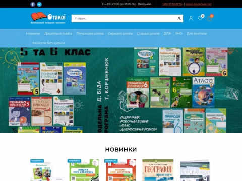 Зображення сайту otakoi.com.ua