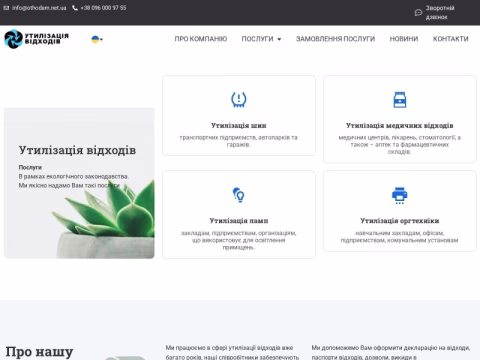 Зображення сайту othodam.net.ua