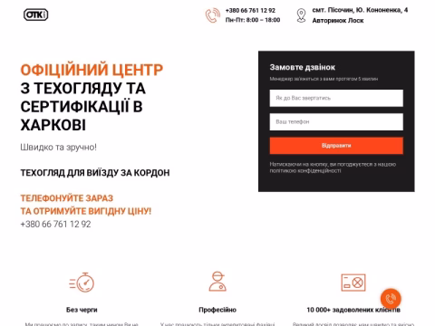 Зображення сайту otk.kharkiv.ua