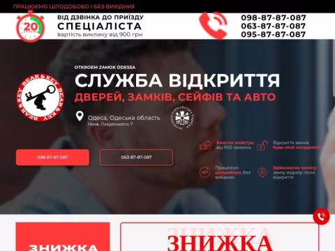 Зображення сайту otkroem-zamok.od.ua
