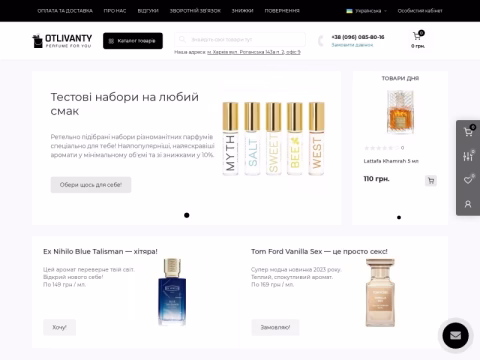 Зображення сайту otlivanty.com.ua