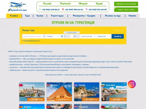 Зображення сайту otpusk.in.ua