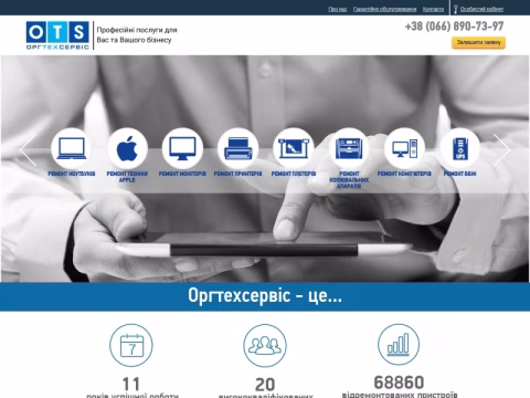 Зображення сайту ots.pl.ua