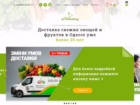 Зображення сайту otvalentiny.od.ua