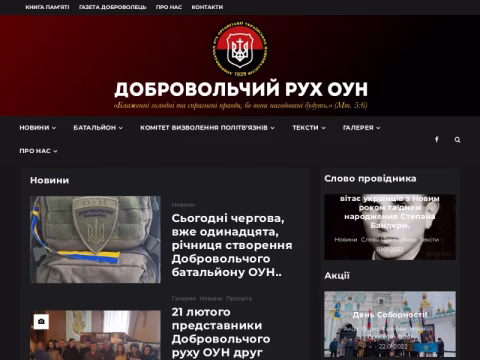 Зображення сайту oun.org.ua