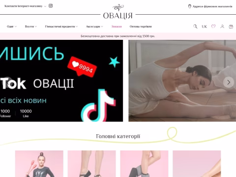Зображення сайту ovation.com.ua