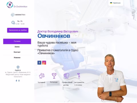 Зображення сайту ovchinnikov.od.ua