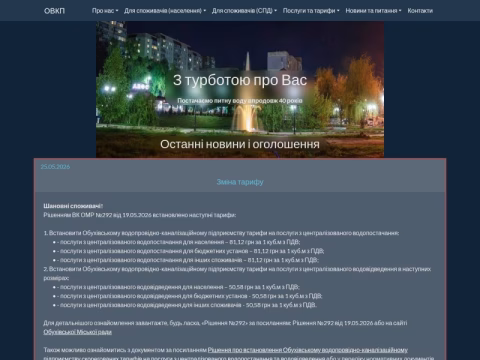 Зображення сайту ovkp.com.ua
