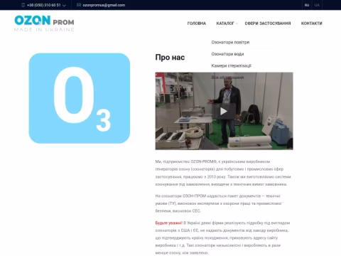 Зображення сайту ozon-prom.ua