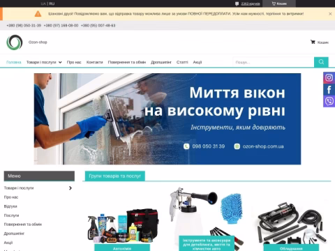 Зображення сайту ozon-shop.com.ua
