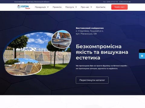 Зображення сайту ozon.lutsk.ua