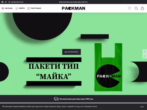 Зображення сайту pack-man.com.ua