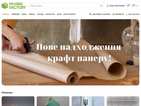 Зображення сайту packingfactory.com.ua