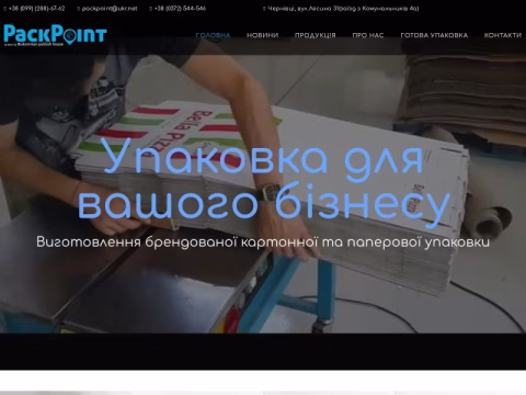Зображення сайту packpoint.com.ua