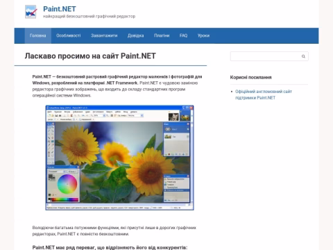 Зображення сайту paintnet.org.ua