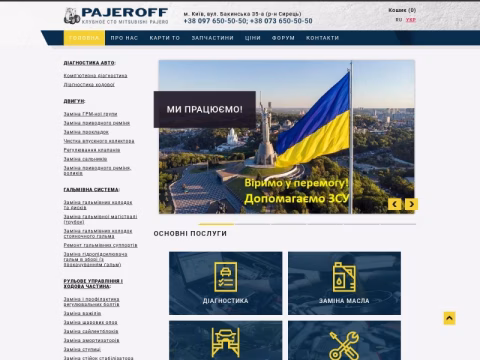 Зображення сайту pajeroff.kiev.ua