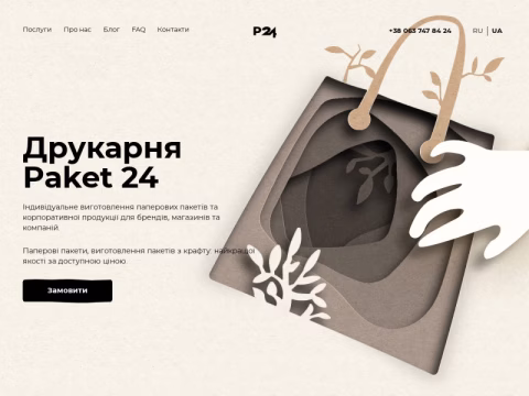 Зображення сайту paket24.com.ua