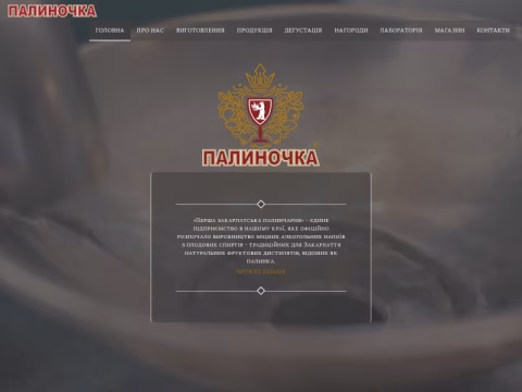 Зображення сайту palinochka.com.ua