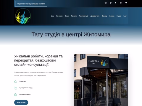 Зображення сайту palitratattoo.com.ua