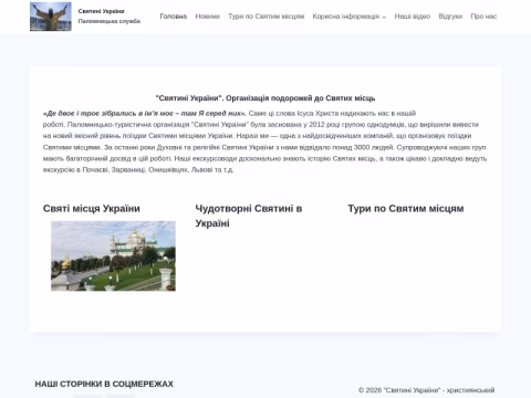 Зображення сайту palomnik.com.ua