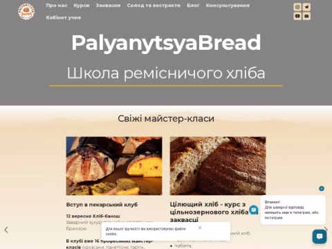 palyanytsyabread.com.ua - PalyanytsyaBread