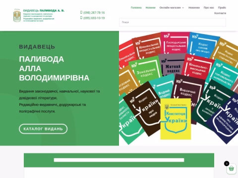 Зображення сайту palyvoda.com.ua