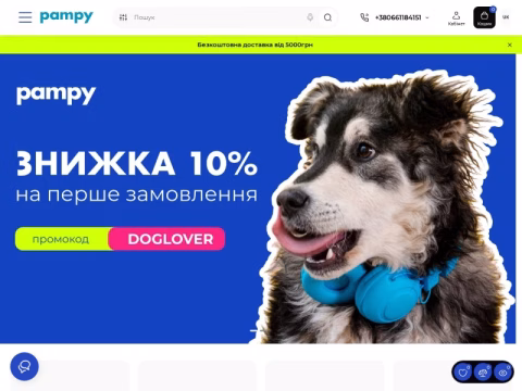 Зображення сайту pampy.com.ua
