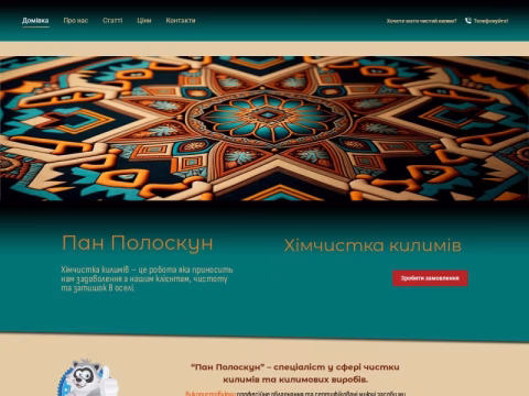 Зображення сайту pan-poloskun.com.ua