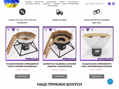 Зображення сайту panchan.ua