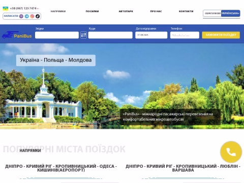 panibus.com.ua - ПаніБас