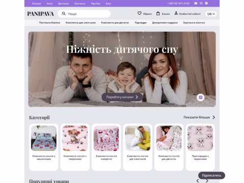 Зображення сайту panipava.com