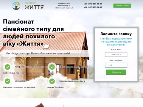 Зображення сайту pansionat-zhyttya.com.ua