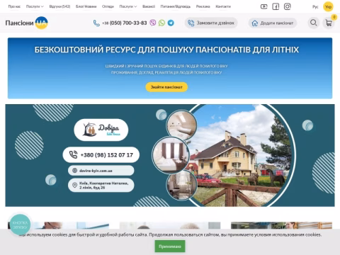 Зображення сайту pansionu.com.ua
