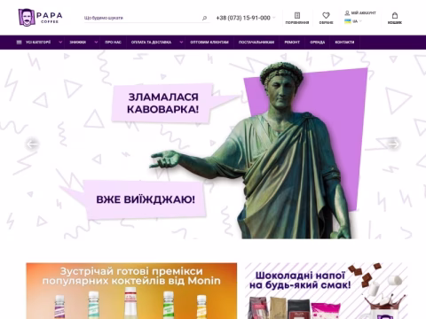 papacoffee.com.ua - PAPA Coffee