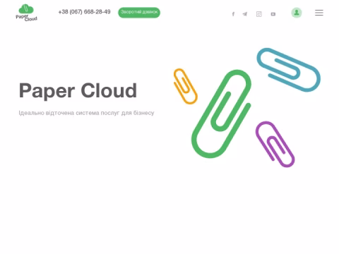 Зображення сайту papercloud.com.ua