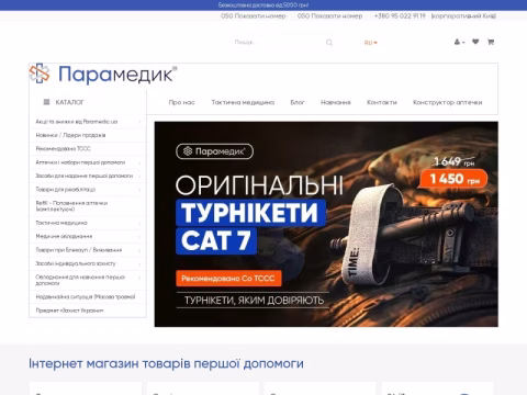 Зображення сайту paramedic.ua