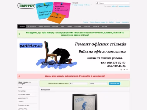 Зображення сайту paritet.rv.ua