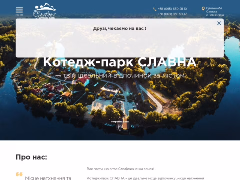 park-slavna.com.ua - Коттедж-парк «Славна»