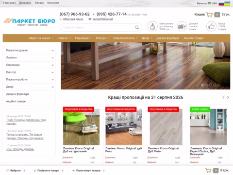 Зображення сайту parket.co.ua