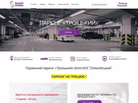 Зображення сайту parking-troyitsky.com.ua