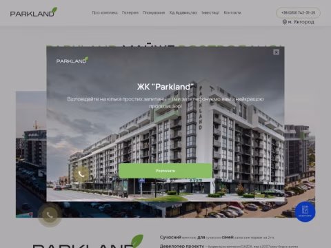 Зображення сайту parkland.uz.ua