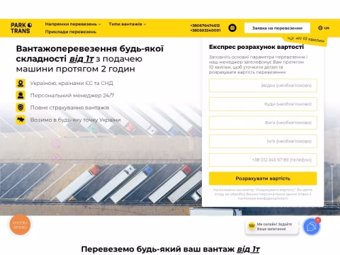 Зображення сайту parktrans.com.ua