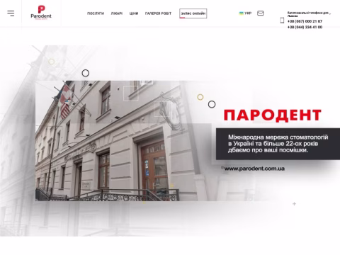 Зображення сайту parodent.com.ua