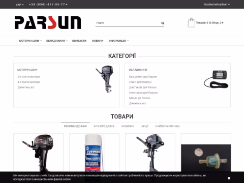 Зображення сайту parsun.com.ua