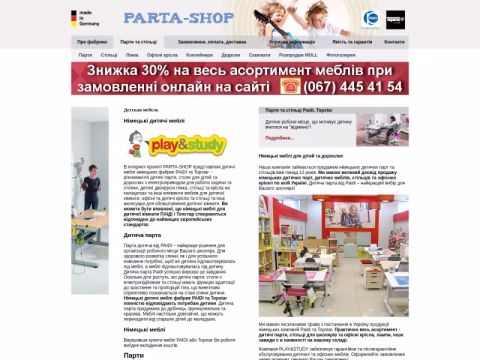 Зображення сайту parta-shop.com.ua