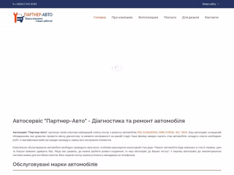 Зображення сайту partner-auto.kiev.ua