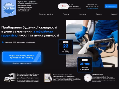 Зображення сайту partnerclean.com.ua
